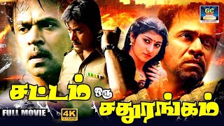 சட்டம் ஒரு சதுரங்கம் திரைப்படம்  Sattam Oru Sathurangam Full Movie  Arjun Suhasini  Drama Movie [upl. by Yatnuhs968]