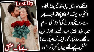 Bebak Ishq Last Episode🔥🔥 درانی خاندان 💫✨ Bebak ishq byAmniha Malik [upl. by Homovec]