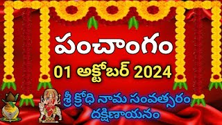 Daily Panchangam 01 October 2024 Panchangam today 01 October 2024 Telugu Calendar Panchangam Today [upl. by Ycrep]