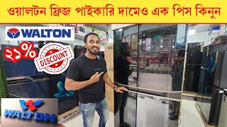 Walton Freeze Price In Bangladesh 2024🔥Walton Fridge Price In BD  Walton Fridge Update Prices in BD [upl. by Cherise394]