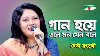 Gaan Hoye Ele Mon Jeno Bole  Chaity Mutsuddy  Movie Song  Channel i [upl. by Emoreg362]