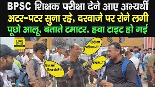 BPSC TRE 30 Exam से पहले निकली अभ्यर्थियों की हवा KK PathakEducation Minister नहीं पता [upl. by Ruford]