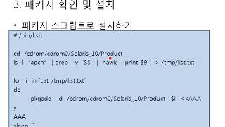 솔라리스 10 07 Chapter 03 솔라리스 패키지 관리 2 [upl. by Ker]
