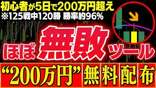 禁断のサインツール解禁！1週間で手元の1万が約200万以上に変わる！超簡単で即出金可能！【バイナリーオプション 必勝法】【初心者 副業】【FX 投資】【ハイローオーストラリア】 [upl. by Suzann]