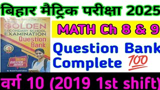 बिहार बोर्ड मैट्रिक परीक्षा 2025 ll Bihar Board Exam 2025 ll VVI Question ll Question Bank Solution [upl. by Fancy]