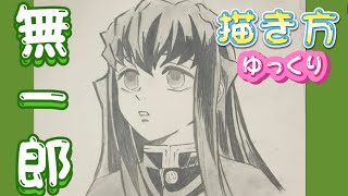 【無一郎書き方】時透無一郎 鬼滅の刃 イラスト ゆっくり 描き方 2021年4月最新版 how to draw Muichiro from demon slayer 귀멸의 칼날 鬼滅之刃 [upl. by Nongim637]