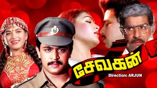 Sevagan  Tamil super hit action movie  HD  Arjunan  Kushboo  Captain Raju others [upl. by Gluck]