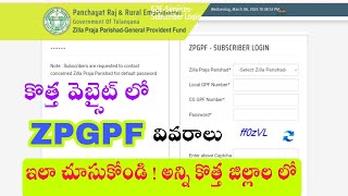 km How to check gpf details in new district website  కొత్త జిల్లాలలో జిపిఎఫ్ వివరాలు [upl. by Flight476]