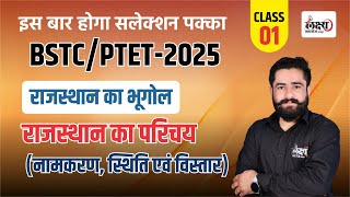 BSTC Rajasthan GK 2024  PTET Rajasthan GK 2024  bstc online classes 2024  01  By Ram Sir [upl. by Gage]