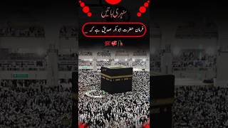 Farmane Hazrat Abu baker ha k youtube ytshorts quotes islamicstatus youtubeshorts [upl. by Adamok454]