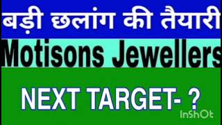 Motisons jewellers Share Target Price  Motisons jewellers Share Latest News  Hold Or Sell [upl. by Cas]