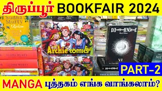 Tirupur book fair 2024  Tirupur Book Festival  Book Exhibition  Book Fair Vlog  Part 2 [upl. by Innavoig580]