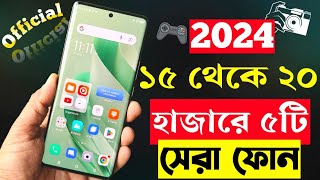 ১৫ থেকে ২০ হাজার টাকার মধ্যে স্মার্টফোন ২০২৪  Top 5 Best Mobile Phones Under 20000 Taka in 2024 [upl. by Eimiaj]