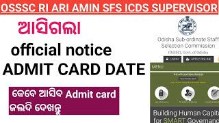 OSSSC ADMIT CARD DATE 2024  RI ARI AMIN ADMIT CARD DATE 2024  RI ARI AMIN SFS ICDS SUPERVISOR [upl. by Eannej]