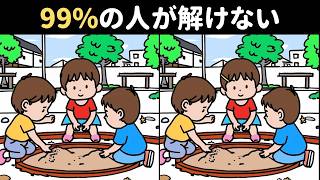 全部見つけたら脳年齢20代！高齢者向け間違い探しクイズで楽しく脳トレ！【公園で遊ぶ子どもたちなど】 [upl. by Joseph]