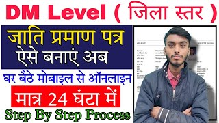 DM Level Caste Certificate Kaise Banaye Online  जिला स्तर जाति प्रमाण पत्र कैसे बनाए 2024  caste [upl. by Jaye]