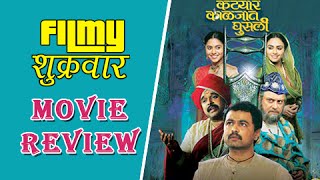 Katyar Kaljat Ghusali  Marathi Movie Review  Shankar Mahadevan  Subodh Bhave  Sachin Pilgaonkar [upl. by Nolyaw946]