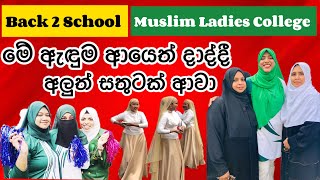 මේ ඇඳුම ආයෙත් දාද්දී අලුත් සතුටක් ආවා  Back to School  Muslim Ladies College  Bambalapitiya mlc [upl. by Aicat]