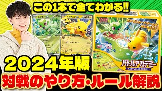 【ポケカ初心者】ポケモンカードの遊び方を解説 この1本で対戦ルールがわかる 2024年版 [upl. by Tolliver]