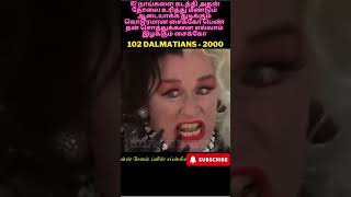 102 Dalmatians 2000 102 நாய்களை கடத்தி அதன் தோலை உரித்து மீண்டும் ஆடையாக்க துடிக்கும் கொடூரமான சை [upl. by Soane]