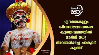 Chakyar Kooth dance by Margi Madhu at Ernakulam Siva temple  Kerala360 [upl. by Adelia911]