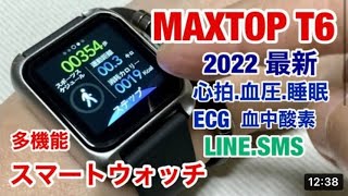 最新 スマートウォッチ MAXTOP T6・1 4インチ画面 2 5Dフルタッチスクリーン ・ECG・心拍・血圧・睡眠・血中酸素測定・ SMS Twitter Lineの通知 着信通知【一年保証】 [upl. by Silado857]