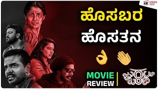 JUGALBANDI Movie Review  Manasi Sudheer  Santhosh Ashray  Divaker Dindima  Kadakk Cinema [upl. by Procto]