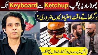 چھوٹا سا ویڈیو کلپ، Ketchup سے Keyboard تکالیکشن برگر کھاتے وقت احتیاط کیوں ضروری؟IRSHAD BHATTI [upl. by Aeirdna]