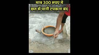 Waterproofing kaise kare chhat par Dr Fixit 101 Lw Uses hindi [upl. by Aicinod]