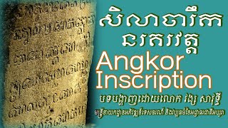 Ancient writing found in Angkor Wat angkorwat inscriptions worldheritage unesco [upl. by Karim]