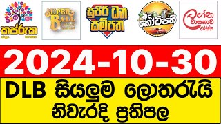 DLB 20241030 lotharai dinum adima Today All Lottery Results DLB [upl. by Reiners]