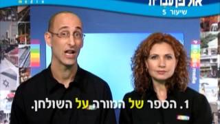 Ulpan hebrew Lesson 05 [upl. by Marinelli]