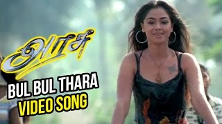 Arasu Tamil Movie  Bul Bul Thara Video Song  Sarathkumar  Simran  Mani Sharma [upl. by Lahey795]