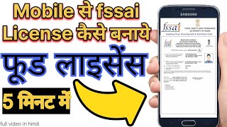 fssai licence registration 2024  fssai license  food license registration online apply 2024 [upl. by Ettolrahs]