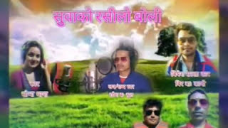 New Deuda Song SuwakoRasiloBoli by Ramesh Bahadur Bhul AND SHOBHA THAPA2074 [upl. by Hurty158]