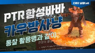 디아2 레저렉션 전장의 함성 상향 [upl. by Ephrayim]