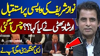 Nawaz Sharif Reached In Pakistan Irshad Bhatti Great Analysis  Dunya News [upl. by Kolosick354]