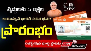 వృద్ధులకు ఆయుష్మాన్ భారత్  Ayushman Bharat Registration Process for Senior citizens  5 lakh PMJAY [upl. by Flavius]