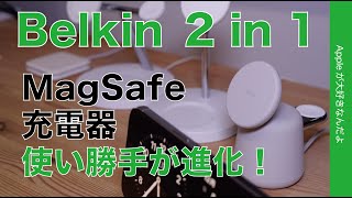 【Amazon初売対象】Belkin 2 in 1 MagSafe充電器は素敵で使い勝手良い！iPhone 15 Pro MaxとApple Watch フル充電も計測 [upl. by Ahsienet]