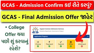 GCAS College Admission  First Round Final Admission Offer જાહેર  How to Check Final Merit List [upl. by Semadar]