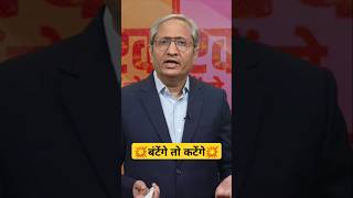 Ravish Kumar official shorts ravishkumarofficial news24 [upl. by Eliga]