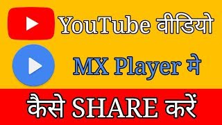 How to share YouTube video MX Player  YouTube video MXPlayer par share kaise kare [upl. by Arihsa]