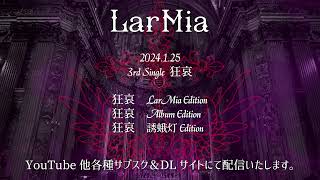 LarMia 『狂哀』 Official Trailer [upl. by Gerty]