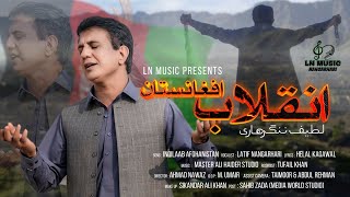 Pashto New Song 2022  Inqelab Afghanistan  Latif Nangarhari Pashto Song  Official 4K Video [upl. by Shanley344]