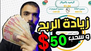 اثبات سحب جديد 50 دولار من برنامج سنتات والطريقة الصحيحة لزيادة الأرباح وسبب ايقاف التسلية [upl. by Enner]