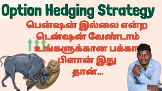 Option trading hedging strategies Tamil  Zero loss option hedging strategy  No loss strategy [upl. by Dronski238]