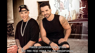 Daddy Yankee ft Luis Fonsi – Despacito letra lyrics русский перевод  espanol [upl. by Santa]