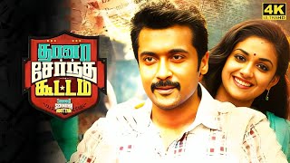 Thaanaa Serndha Koottam Full Movie in Tamil  Suriya  Anirudh l Vignesh ShivN  TSK Movie Review [upl. by Nanfa443]