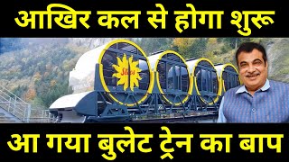 आखिर कल से होगा शुरू  आ गया बुलेट ट्रेन का बाप  Worlds Biggest Bullet Train Like Ropeways 900 km [upl. by Ydnac118]