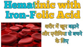 Hematinic with Folic Acid is a combination [upl. by Ahseinet]